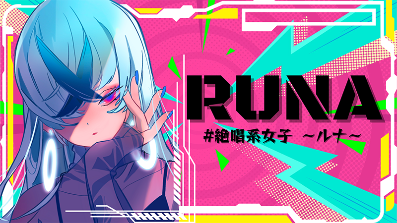 ARTIST写真-RUNA