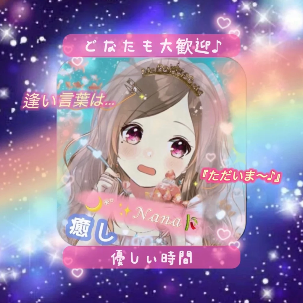 🌙*ﾟ✨️白金なな🎋