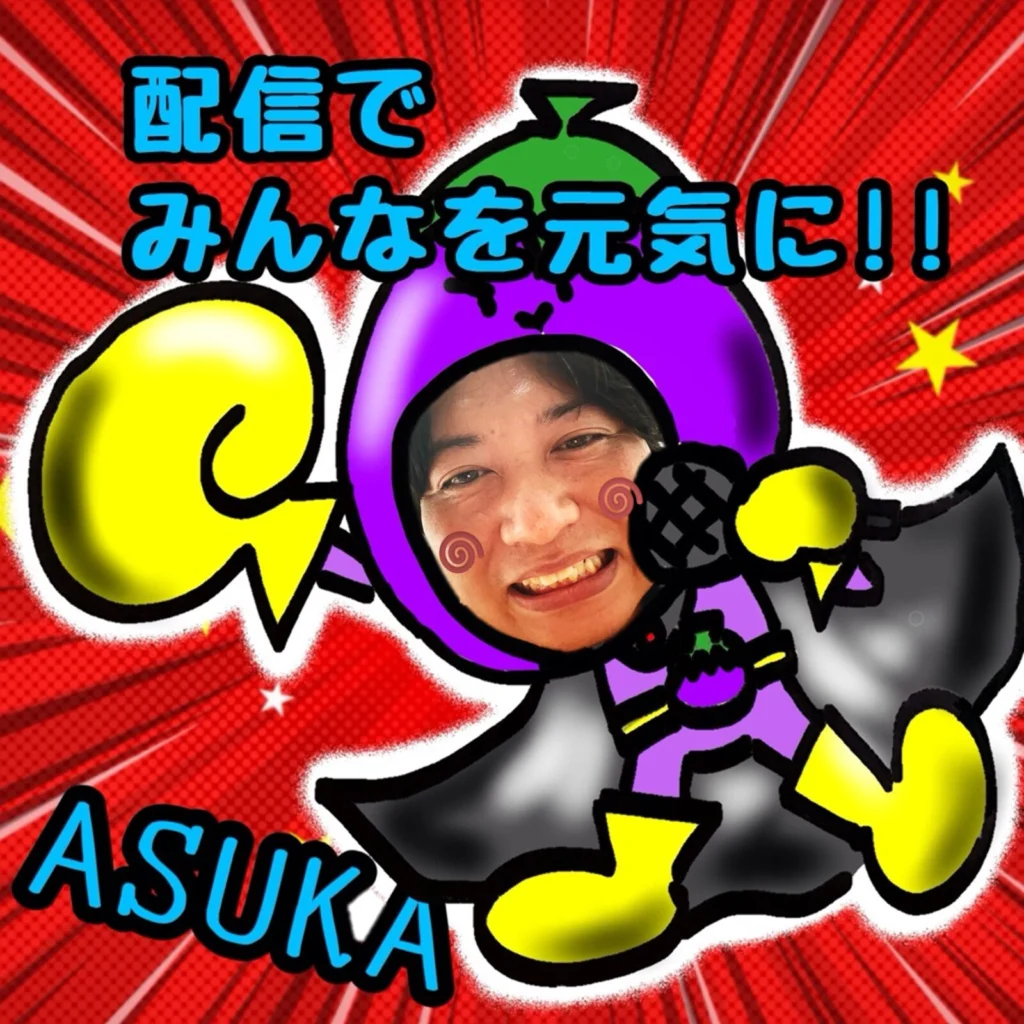 あすか