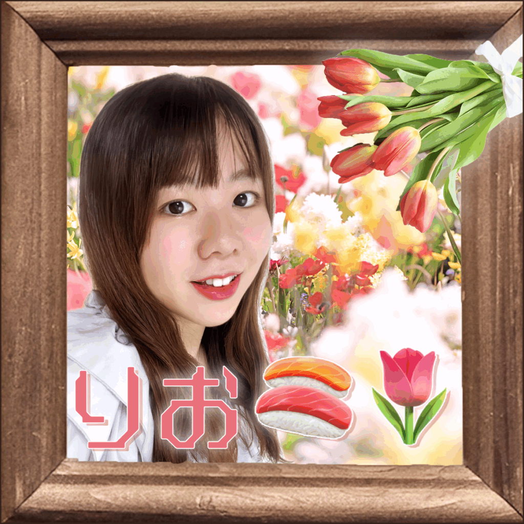 りお🍣🌷
