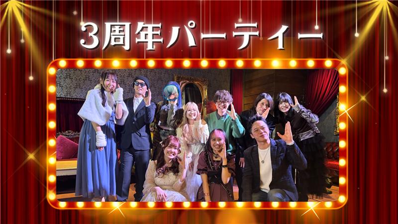 JLP3周年パーティーのご報告✨