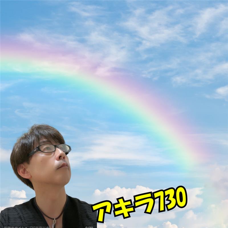 アキラ730🐶👓