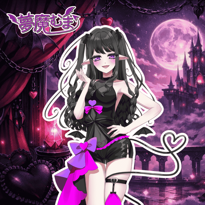 夢魔むま