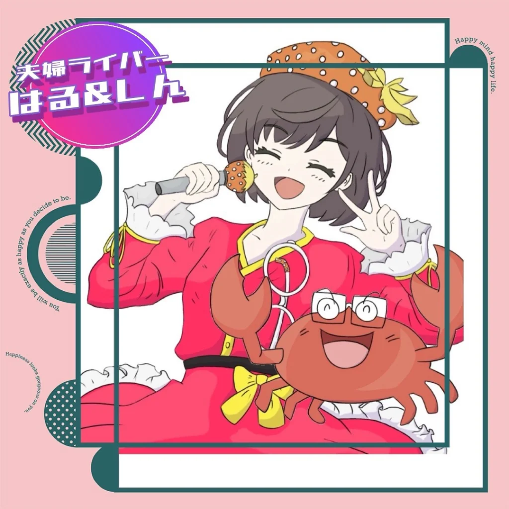 はる＆しん