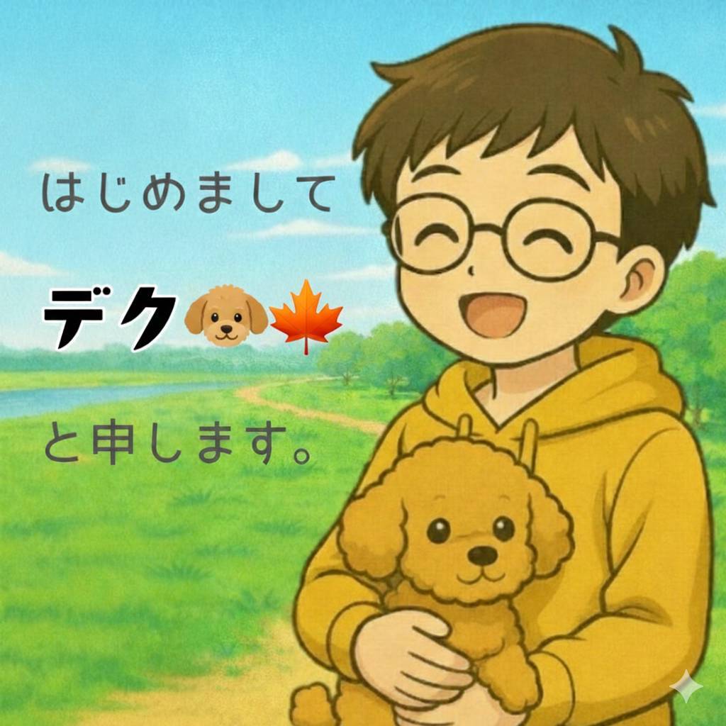 デク🐶🍁