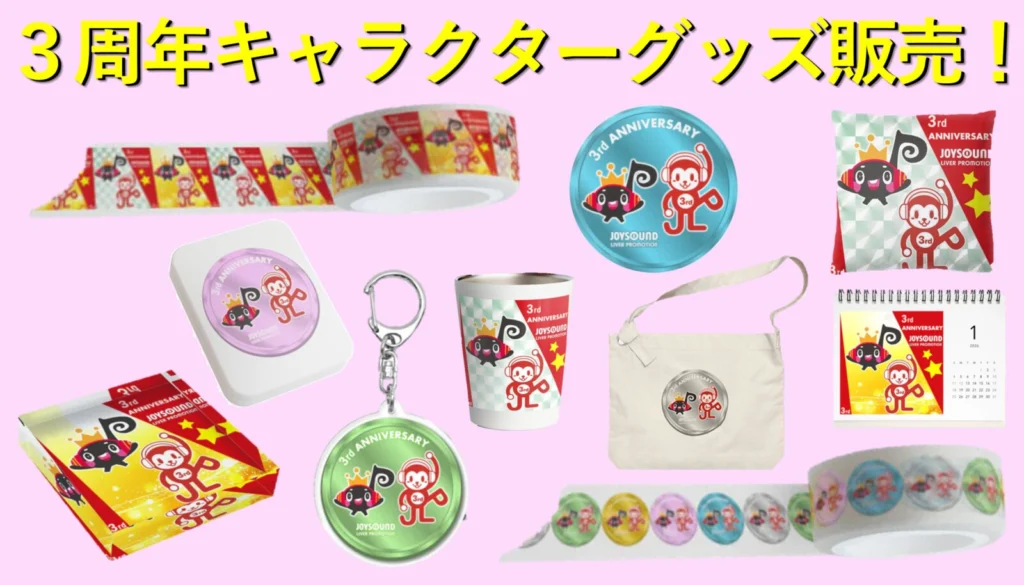 JLP3周年キャラクターグッズ販売開始