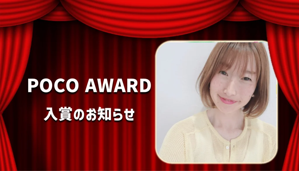 かな🌟🌸がPococha『POCO AWARD 2025』にてAランク１位に入賞！
