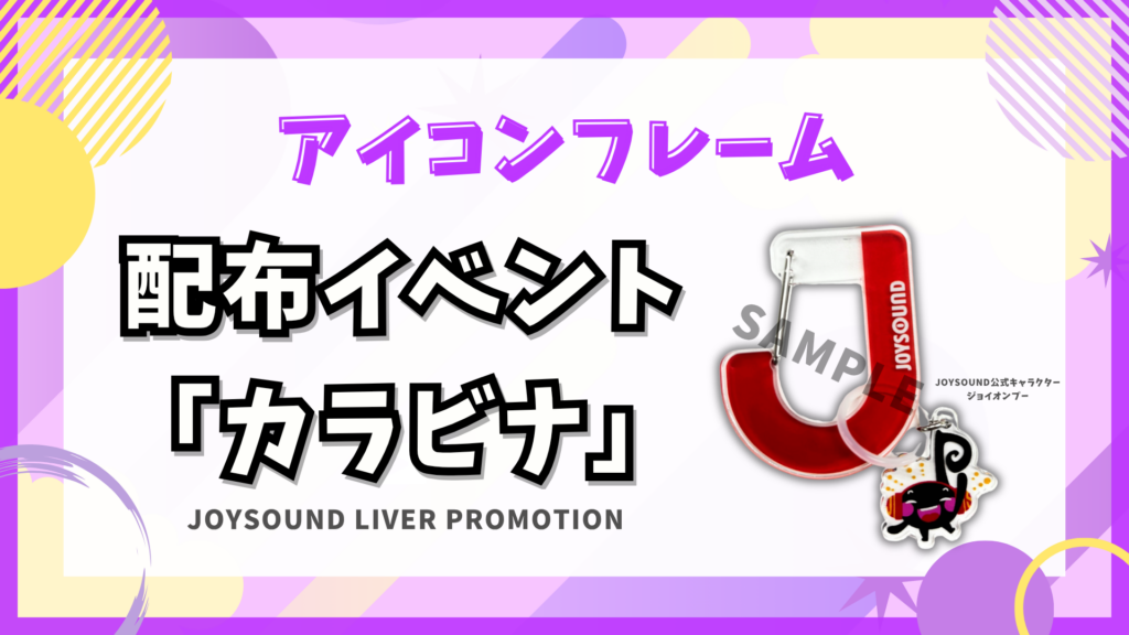 カラビナ イベント🎁リスナー用のアイコンフレーム