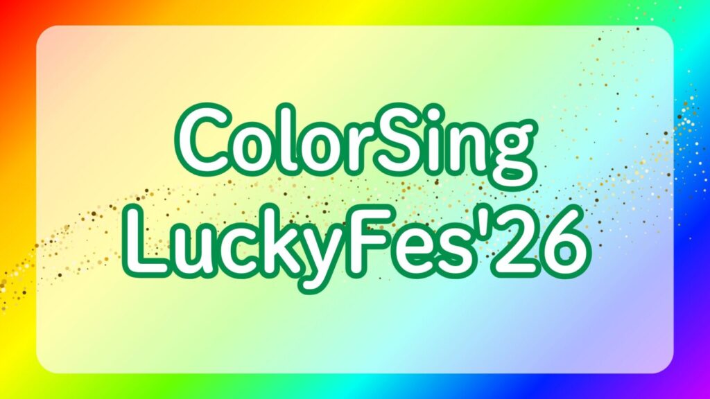ColorSing『LuckyFes'26』オープニングアクトに出演！